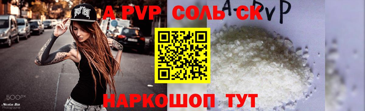 Alfa_PVP Соль Россошь