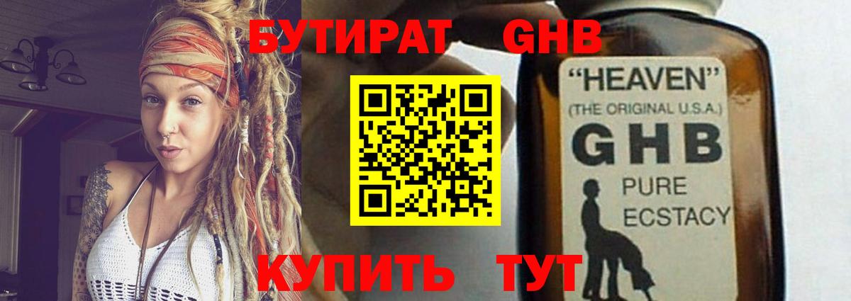Бутират BDO 33% Россошь