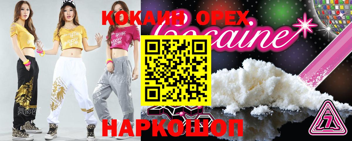 Cocaine Эквадор  Вход с VPN  Россошь 