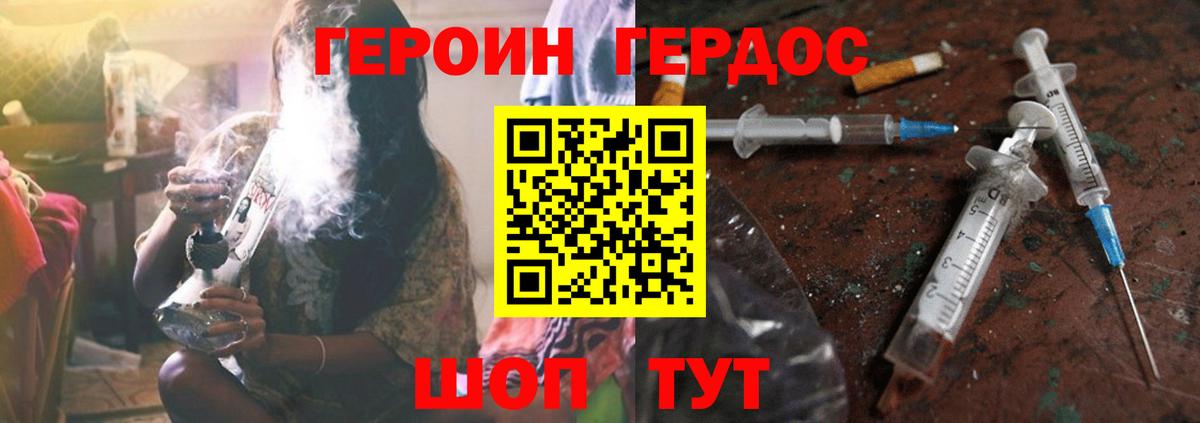 Героин герыч Россошь