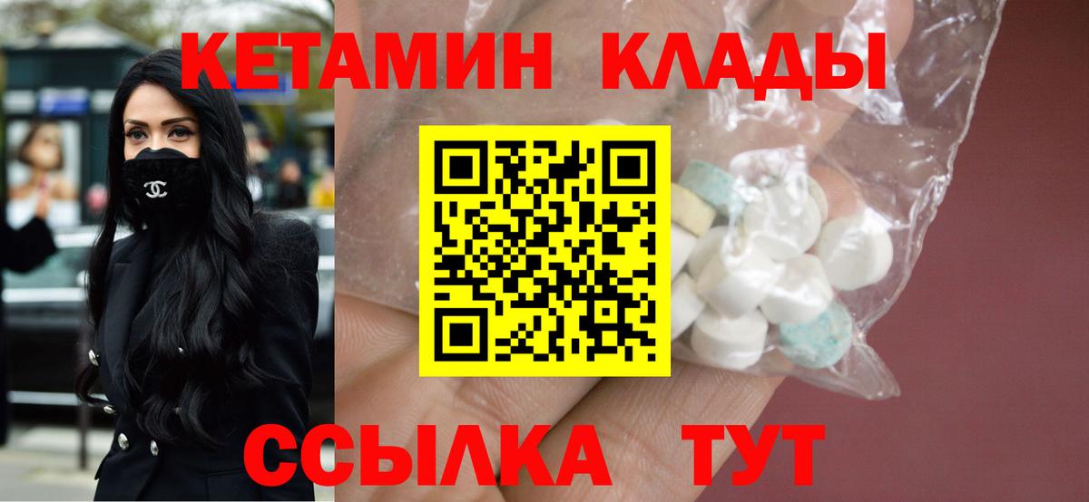 Кетамин VHQ  Кетамин ketamine  Вход с VPN  Россошь 