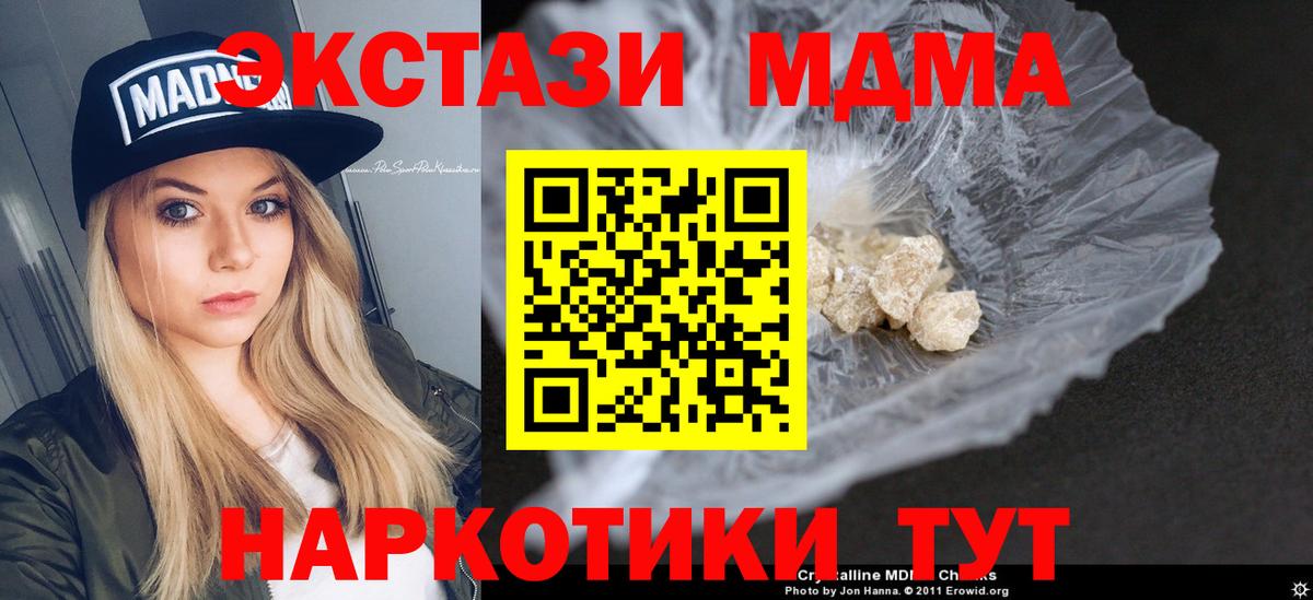 MDMA кристаллы  Вход с VPN  МДМА  Россошь  MDMA кристаллы 