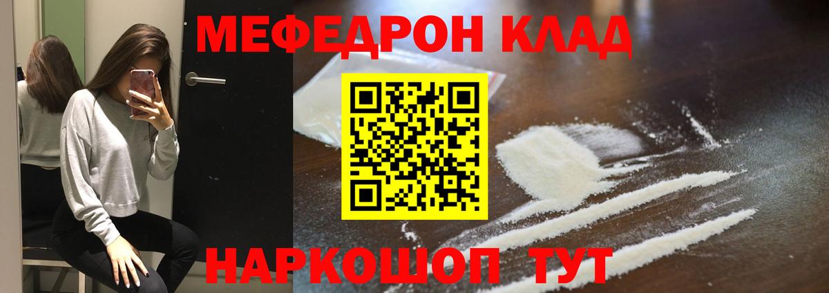 Мефедрон мука Россошь