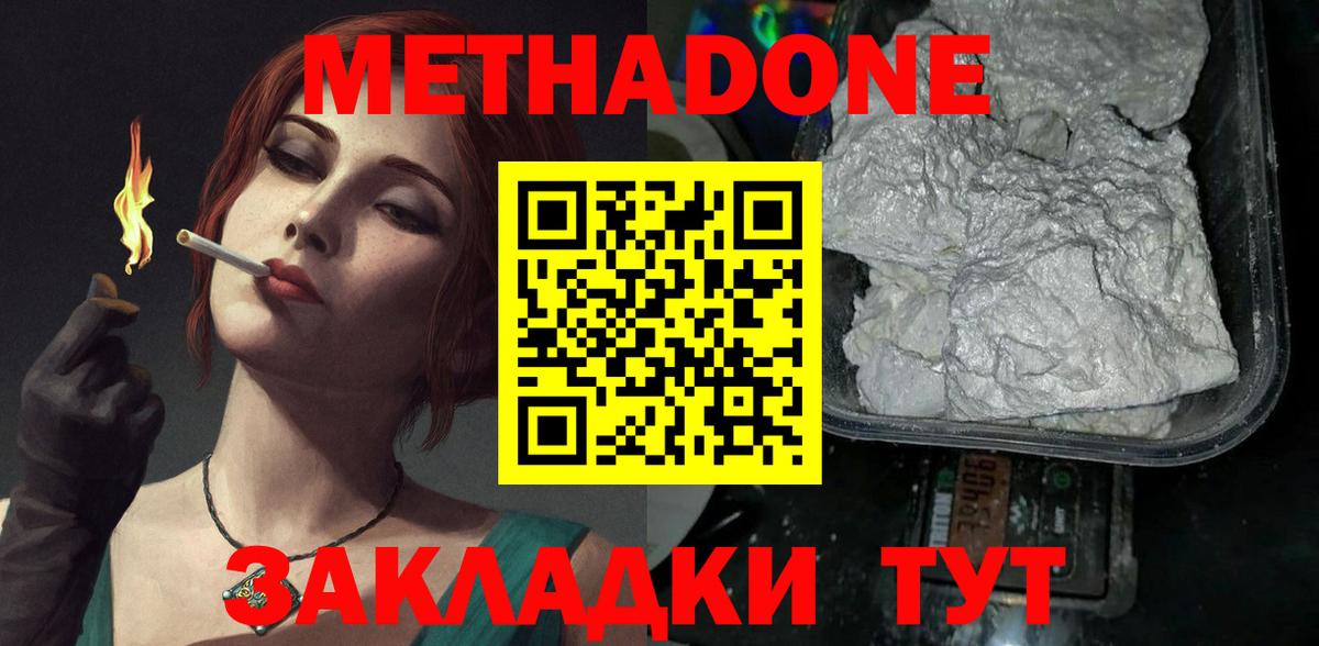 Россошь  МЕТАДОН methadone  Вход с VPN  МЕТАДОН кристалл 